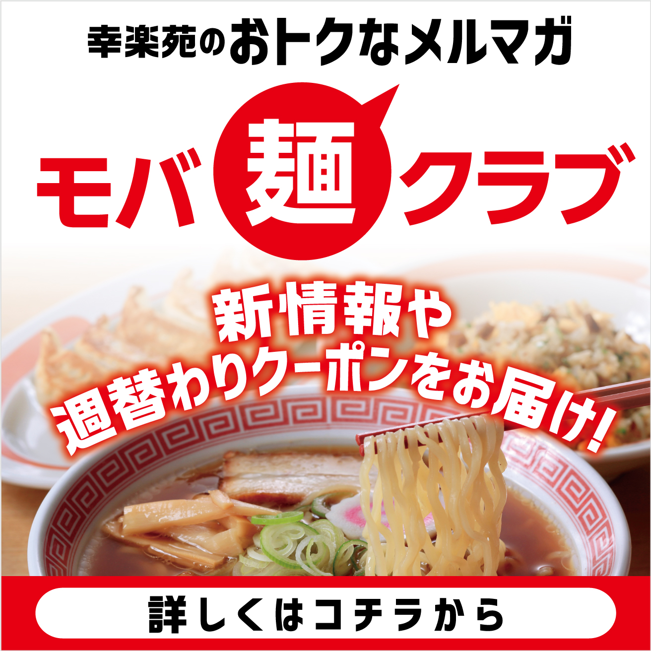 モバ麺クラブ