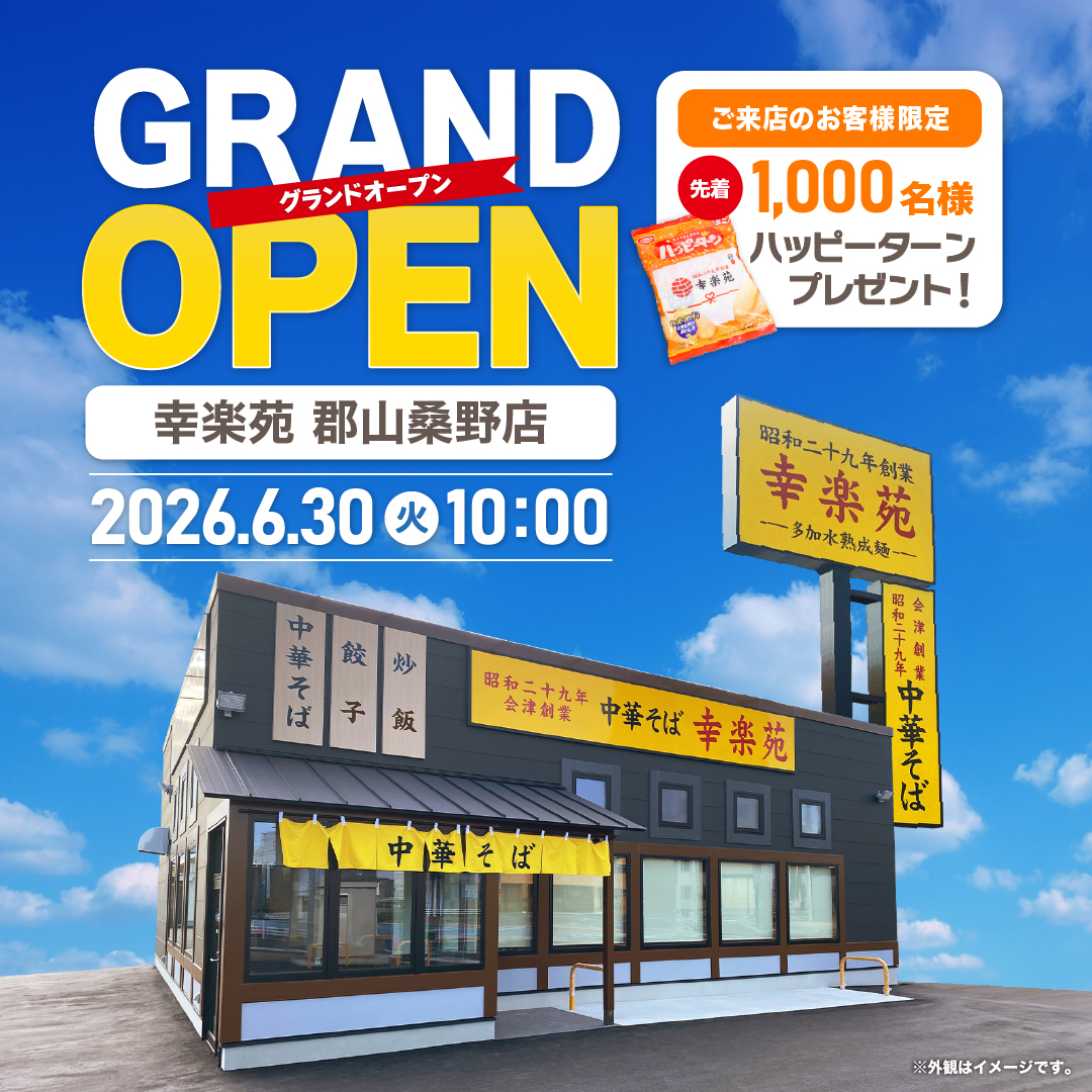 新店舗オープン情報
