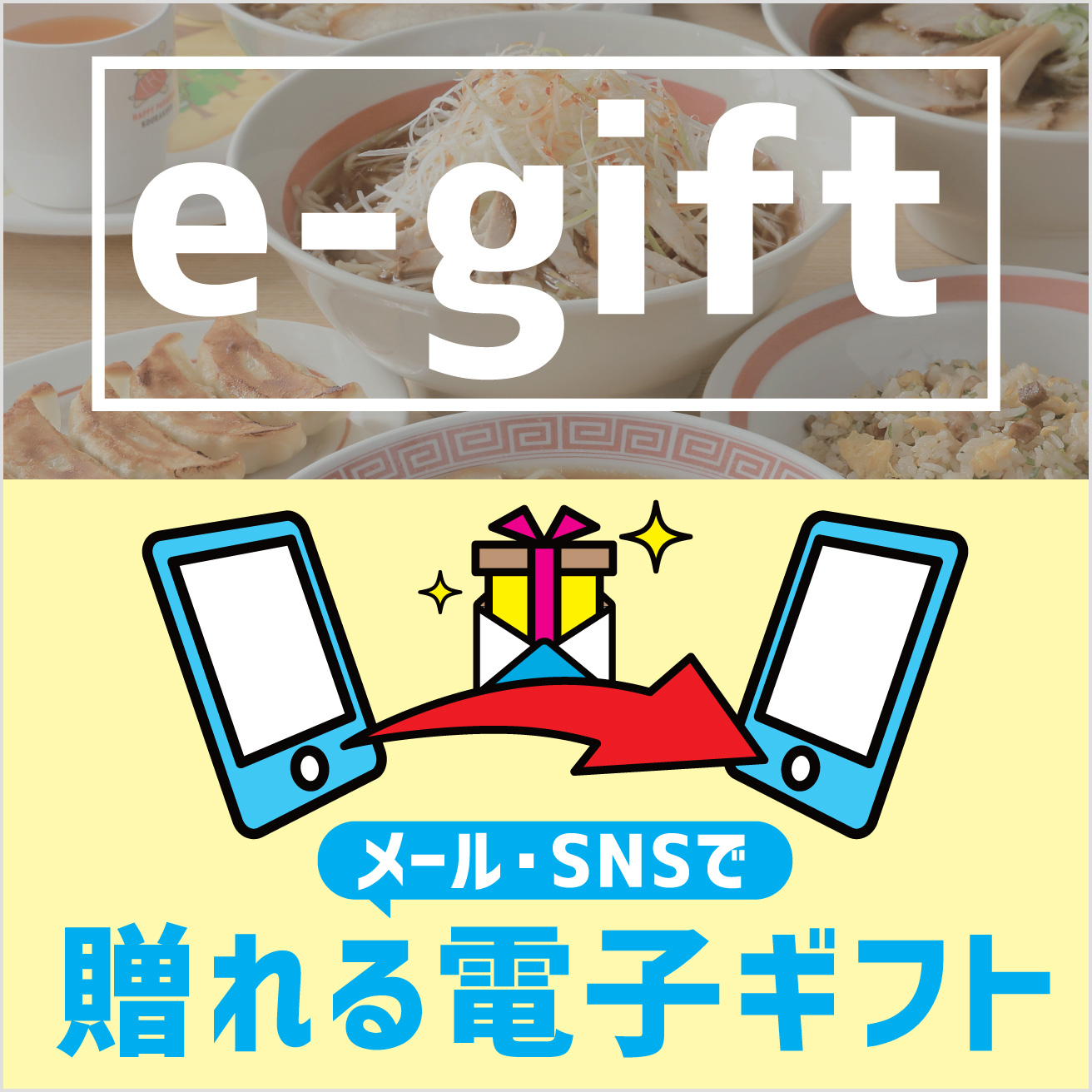 e-gift