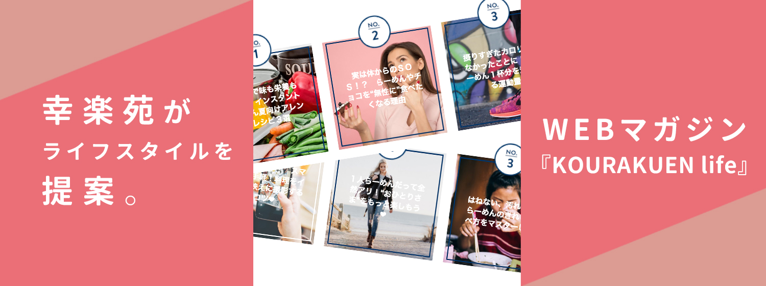 KOURAKUEN LIFE
