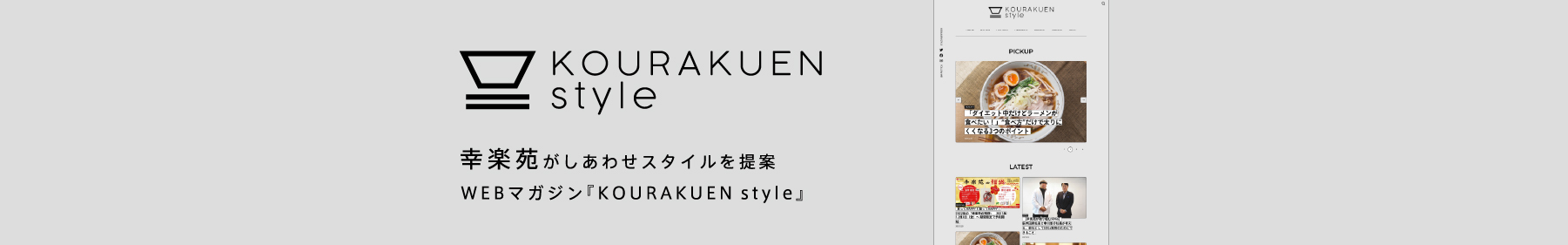KOURAKUEN STYLE