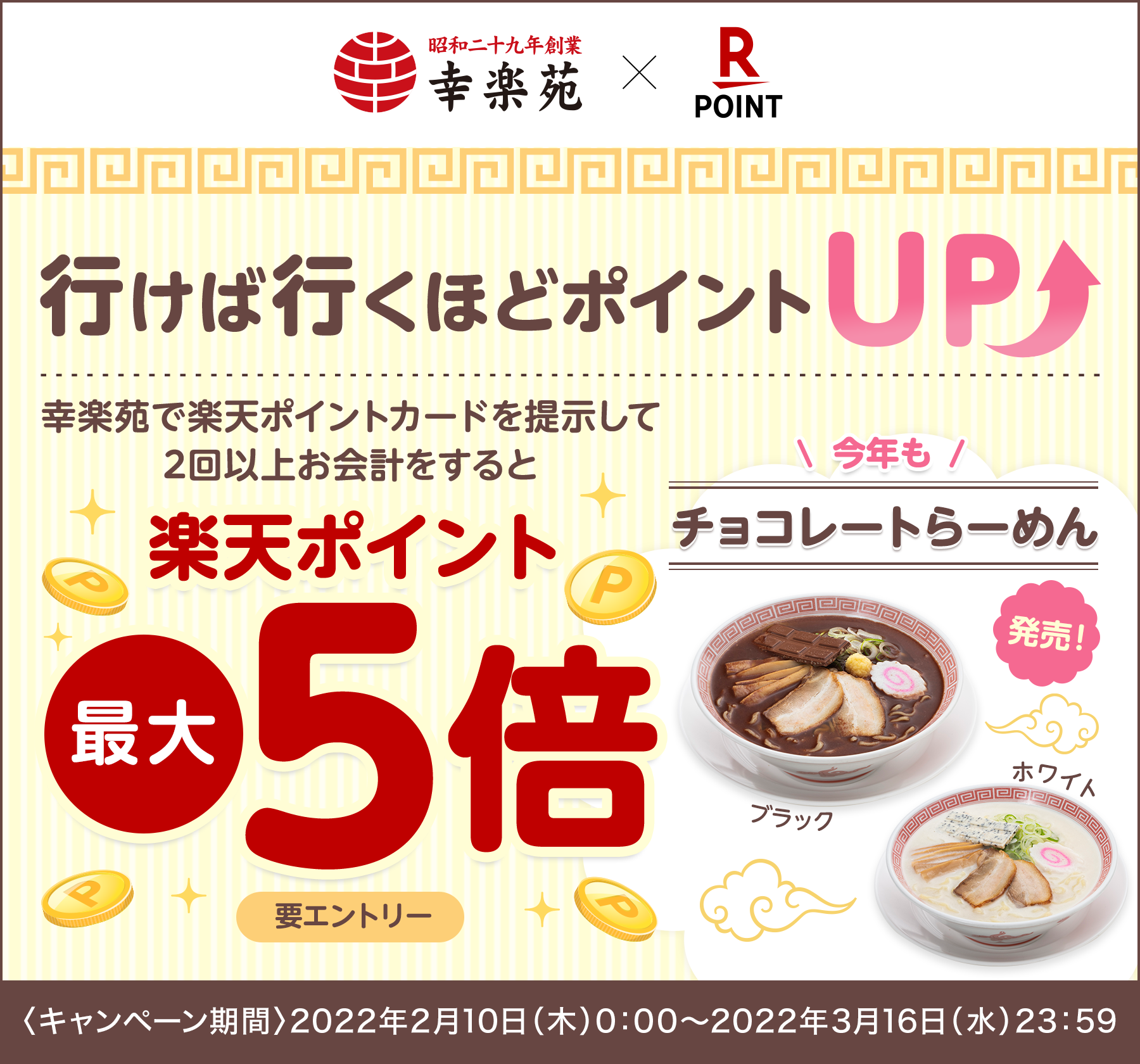 幸楽苑公式サイト
