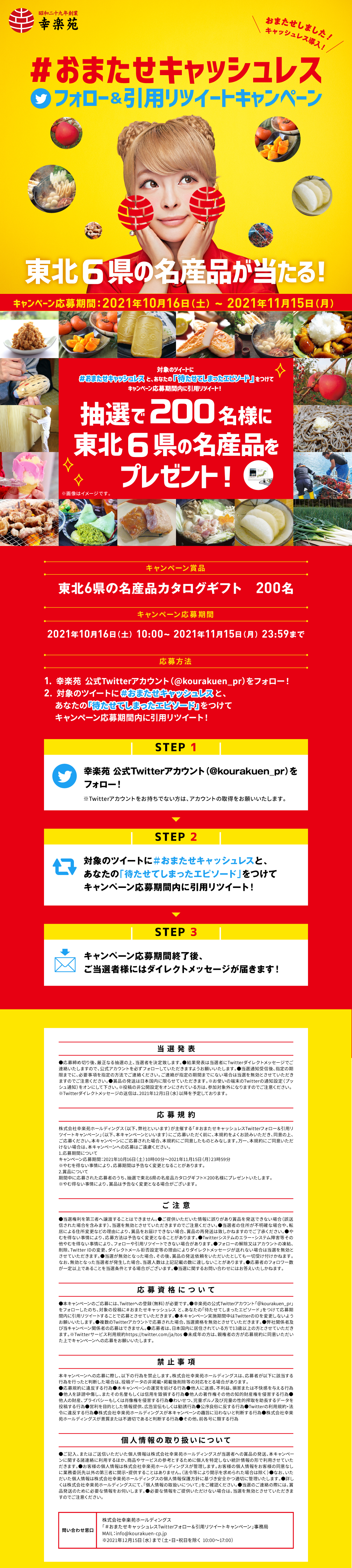 株式会社幸楽苑の公式ウェブサイトです おまたせキャッシュレス フォロー 引用リツイートキャンペーン
