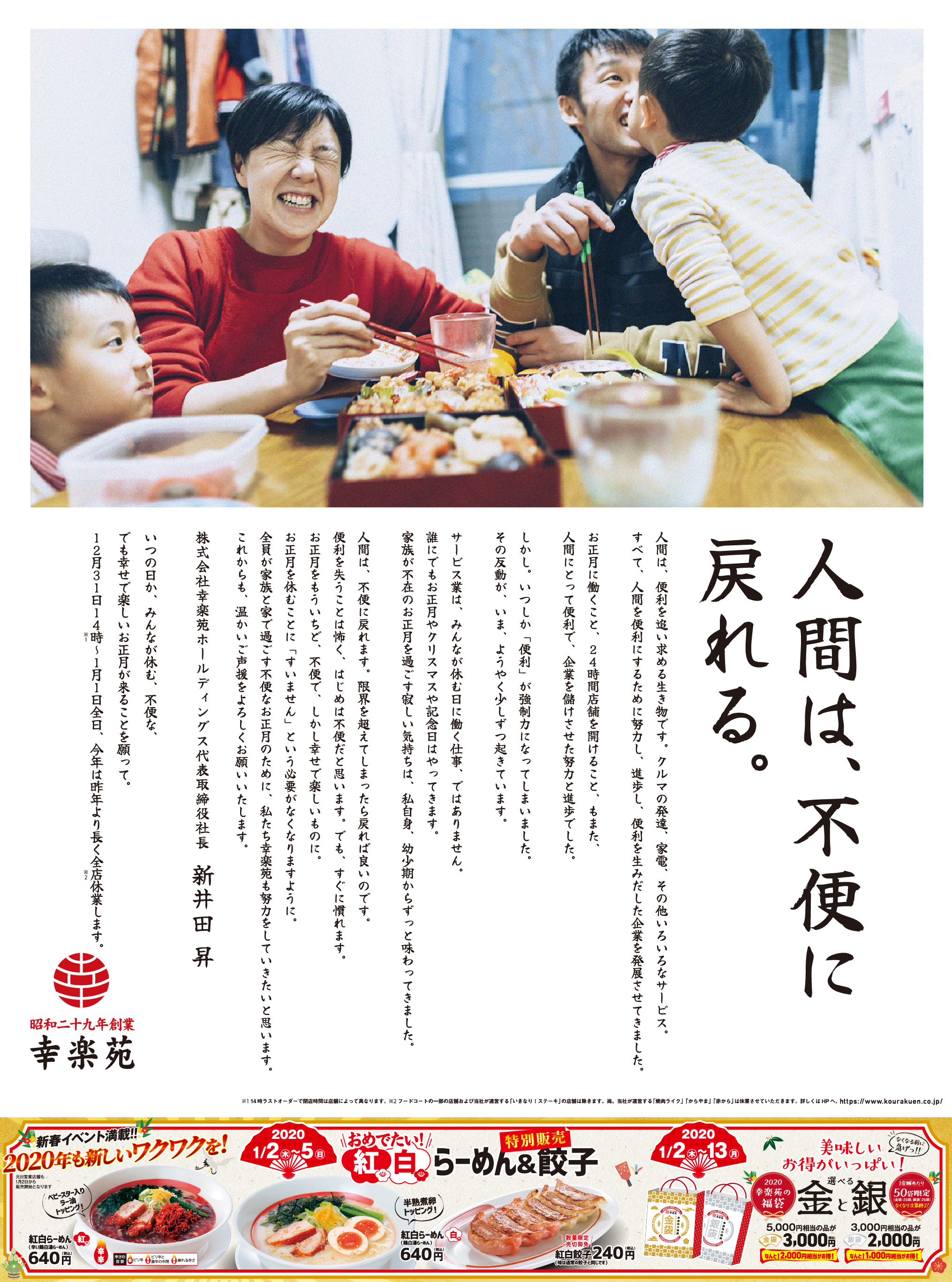 新着情報一覧 | 幸楽苑公式サイト