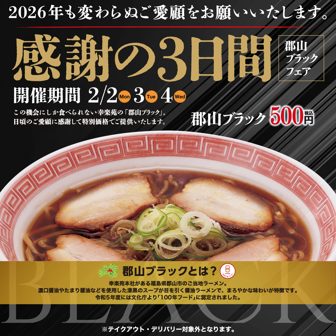 キャンペーン一覧 | 幸楽苑公式サイト